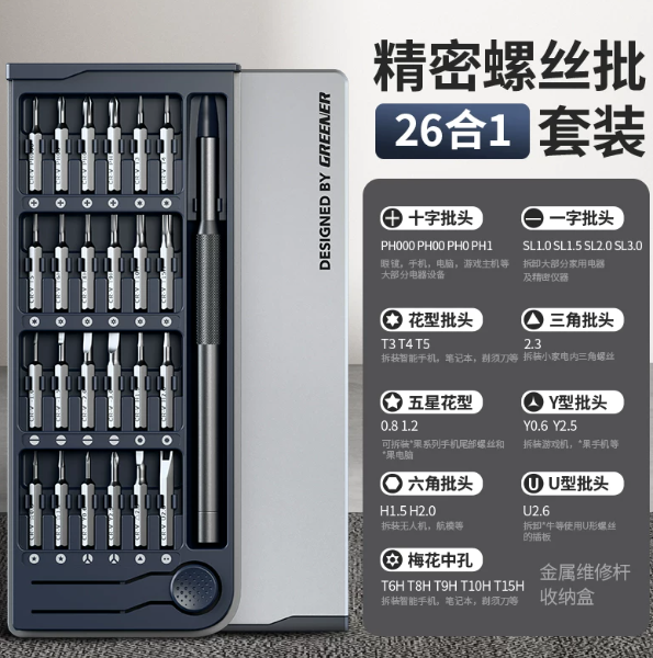 螺丝刀套装手机笔记本电脑专业维修拆机工具清灰家用小多功能