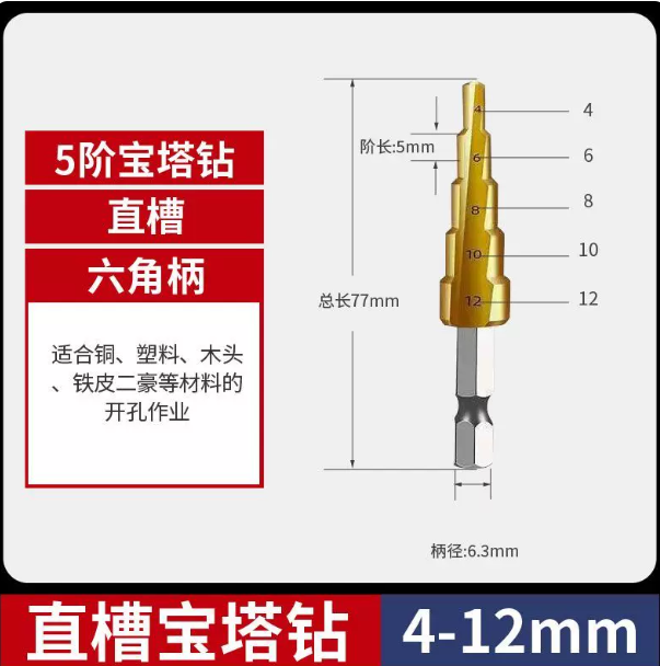 宝塔钻头开孔扩孔器不锈钢金属开孔器打孔钻阶梯钻高硬度打孔神器